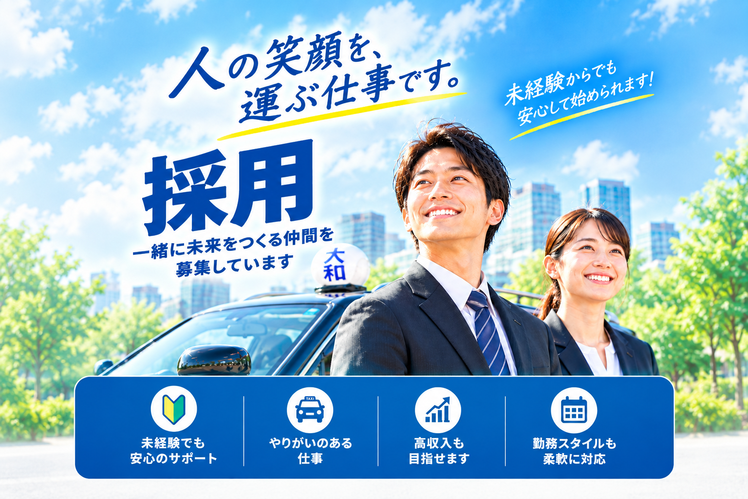 タクシー乗務員